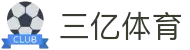 三亿(集团)体育科技有限公司官网
